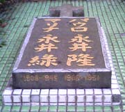 長崎市名誉市民・永井隆の墓碑