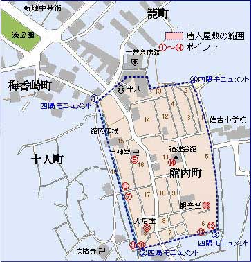 唐人屋敷跡周辺マップ